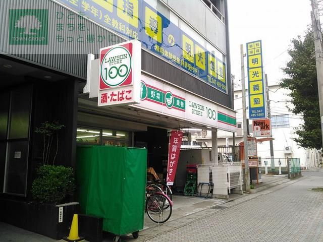 コンビニ　ローソンストア100八千代台店（コンビニ）まで1020m