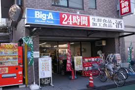 スーパー　ビッグ・エー 上板橋店（スーパー）まで96m