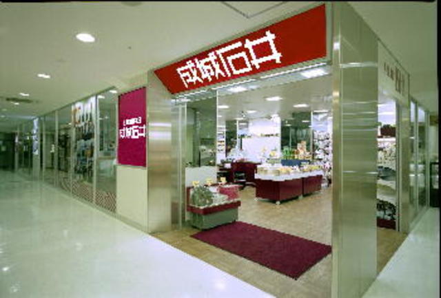 スーパー　成城石井（スーパー）まで364m
