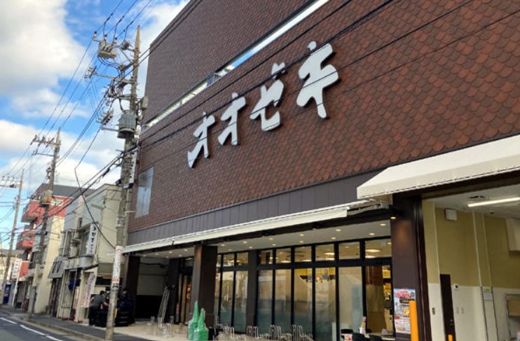 スーパー　スーパーオオゼキ戸越六丁目店（スーパー）まで550m