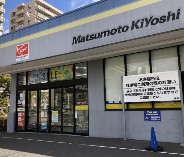 ドラックストア　ドラッグストア マツモトキヨシ シティ能見台店（ドラッグストア）まで1784m