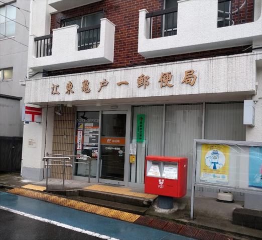 郵便局　江東亀戸一郵便局（郵便局）まで593m