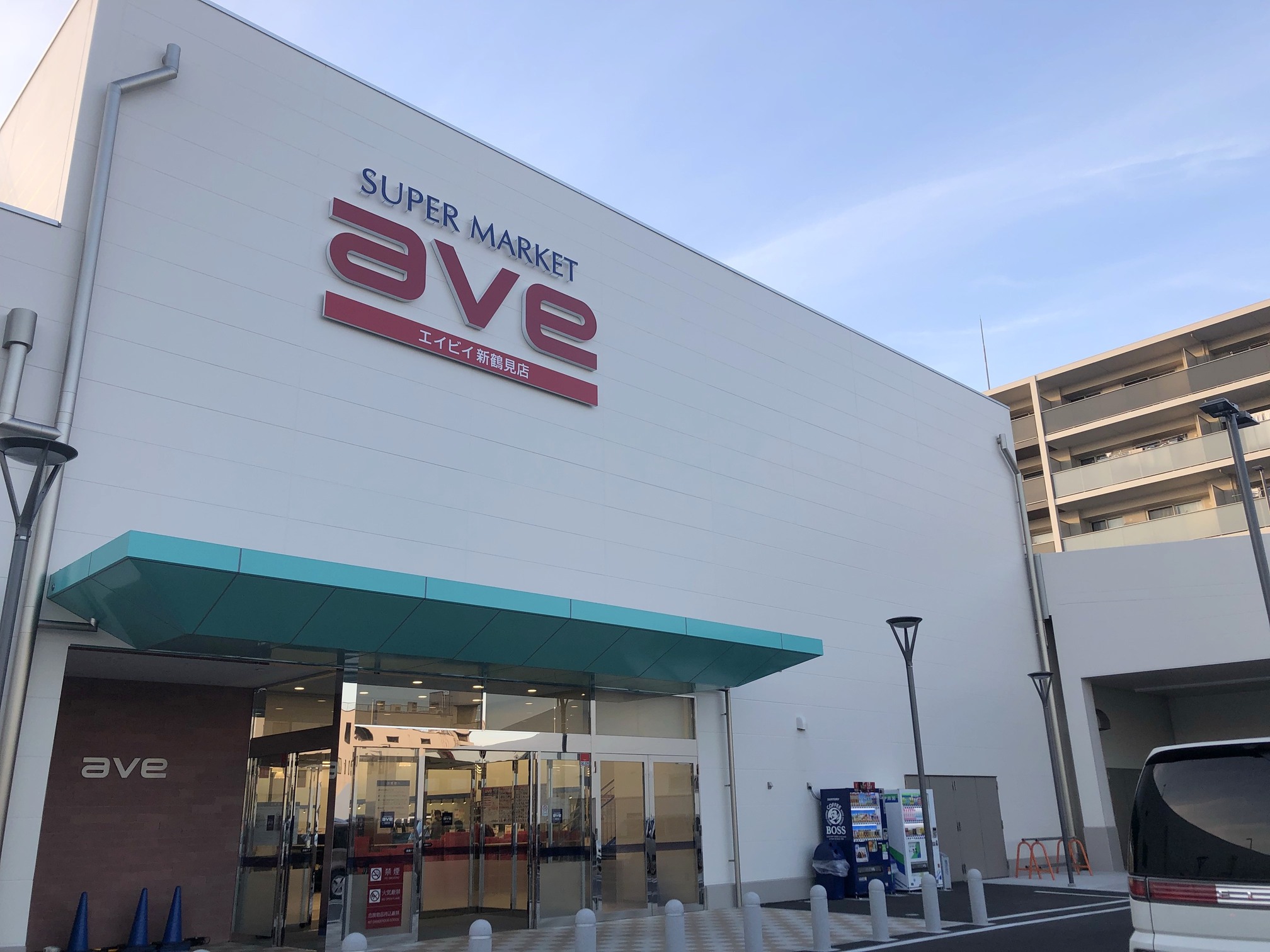 スーパー　エイビイ新鶴見店（スーパー）まで518m