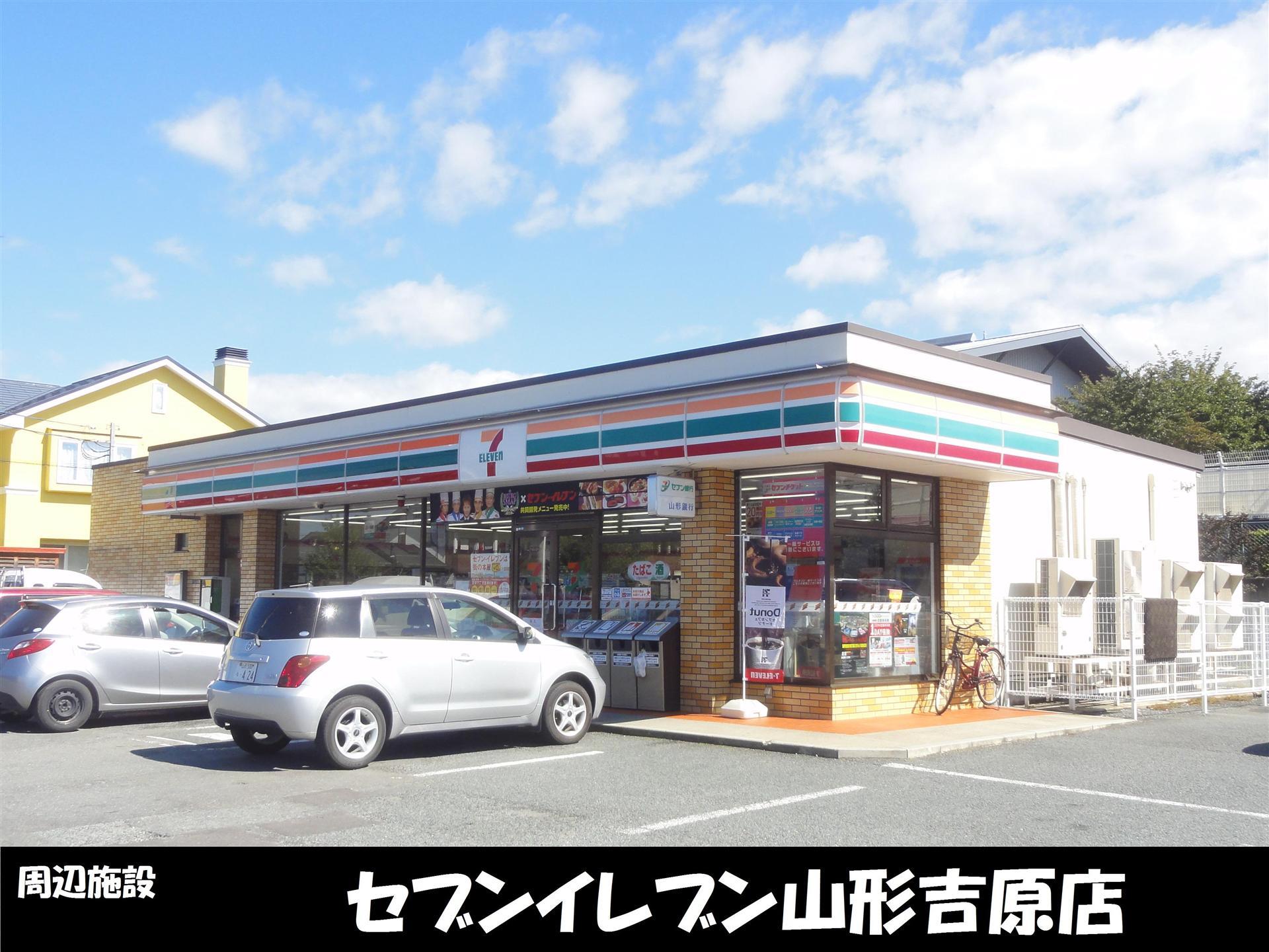 コンビニ　セブンイレブン山形吉原店（コンビニ）まで400m