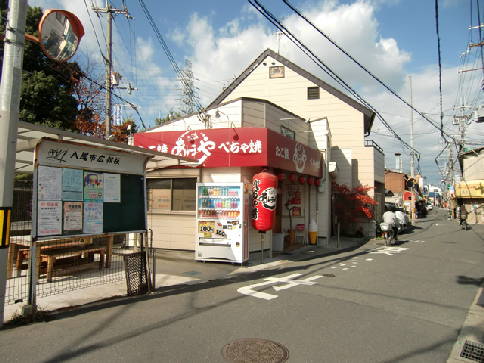 その他　あほや八尾上之島店（その他）まで577m