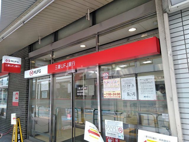 銀行　三菱UFJ銀行西荻窪支店（銀行）まで265m