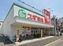ドラックストア　スギ薬局日比野店（ドラッグストア）まで360m