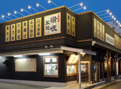 飲食店　讃岐製麺熱田日比野店（飲食店）まで260m