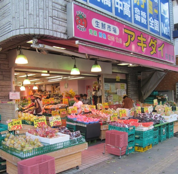 スーパー　生鮮市場アキダイ 荻窪店（スーパー）まで322m