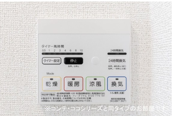 その他設備　同型別別部屋