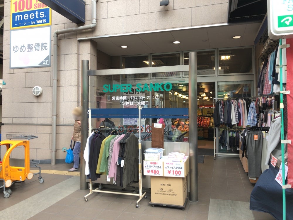 スーパー　スーパーサンコー美章園店（スーパー）まで294m