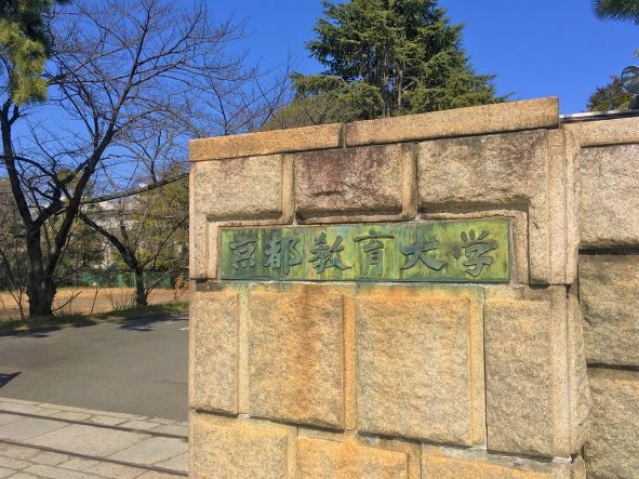 大学・短大　京都教育大学（大学・短大）まで1000m