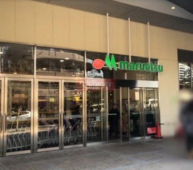スーパー　マルエツ新川崎店（スーパー）まで710m