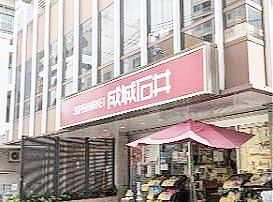 スーパー　成城石井富ヶ谷店（スーパー）まで740m