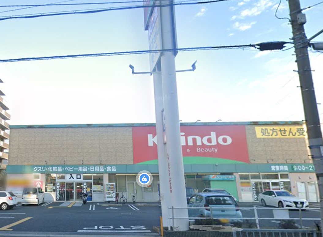 ドラックストア　キリン堂三国ヶ丘店（ドラッグストア）まで598m