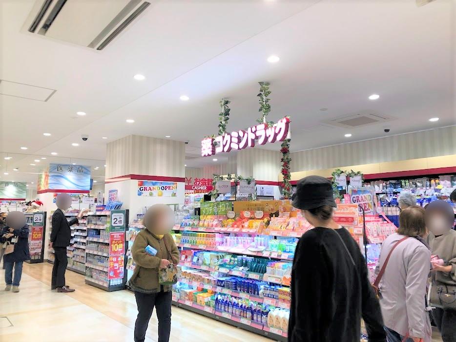 ドラックストア　コクミンドラッグビーンズ亀有店（ドラッグストア）まで527m