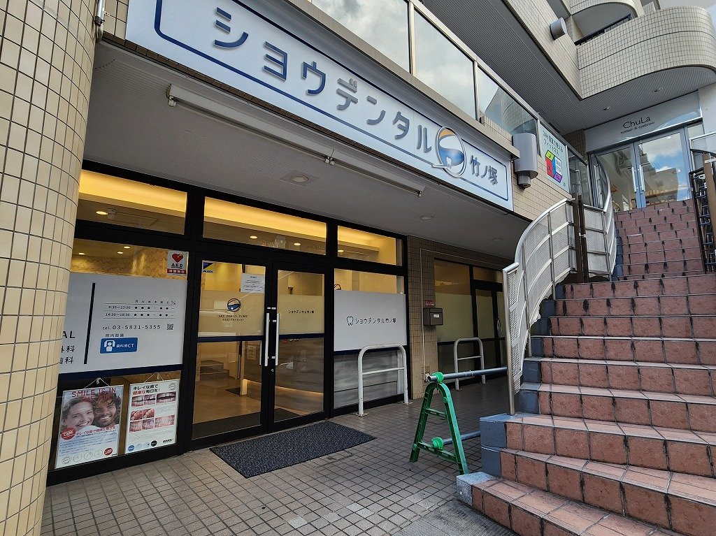病院　ショウデンタル竹ノ塚（病院）まで60m