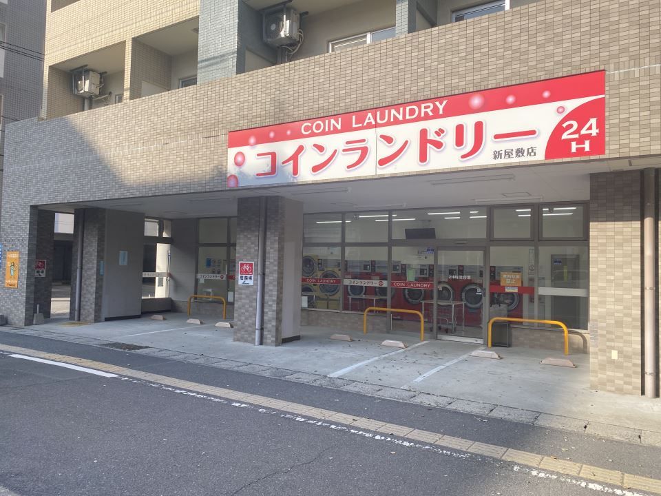 その他　コインランドリー新屋敷店（その他）まで44m