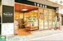 スーパー　よしや番町麹町店（スーパー）まで600m