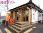 郵便局　四日市山城郵便局（郵便局）まで1609m