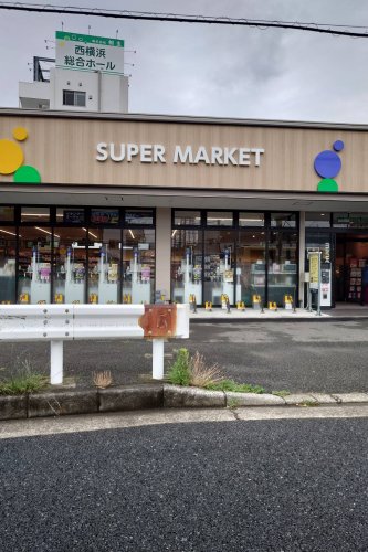 スーパー　マルエツ プチ 西横浜駅前店（スーパー）まで257m