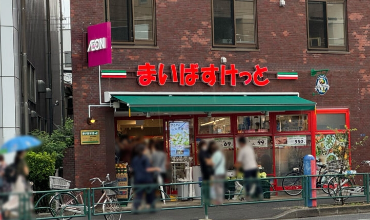 スーパー　まいばすけっと志茂駅前店（スーパー）まで295m