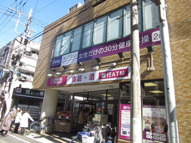 スーパー　マックスバリュエクスプレス亀戸センタープラザ店（スーパー）まで186m