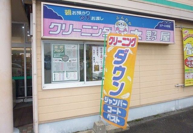 その他　クリーニング大野屋（その他）まで750m