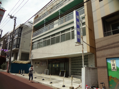 病院　城南病院（病院）まで181m