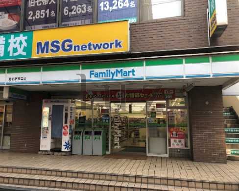 コンビニ　ファミリーマート 菊名駅東口店（コンビニ）まで212m
