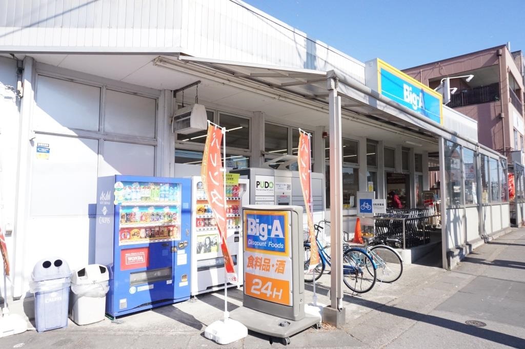 スーパー　ビッグ・エー 八潮店（スーパー）まで553m