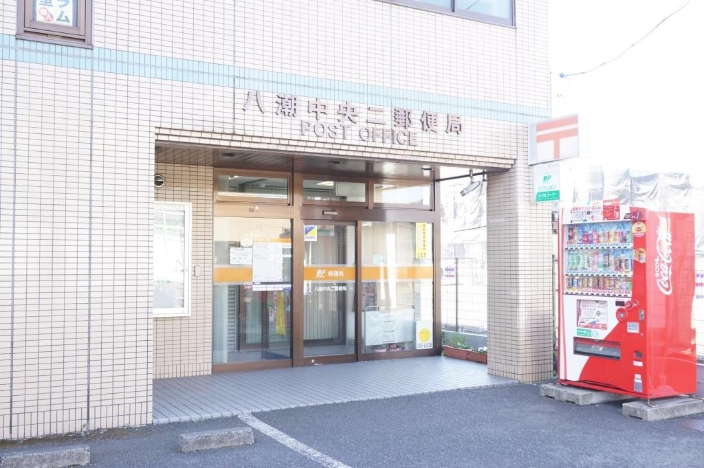 郵便局　八潮中央二郵便局（郵便局）まで925m