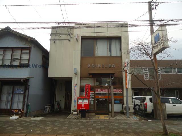 郵便局　新潟本町三郵便局（郵便局）まで160m