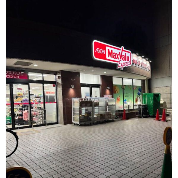 スーパー　マックスバリュエクスプレス 鶴舞2丁目店（スーパー）まで610m