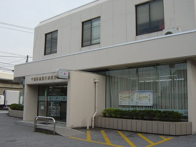 その他　千葉興業銀行浜野支店（その他）まで222m
