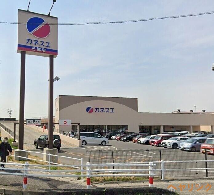 スーパー　カネスエ三郷店（スーパー）まで1424m