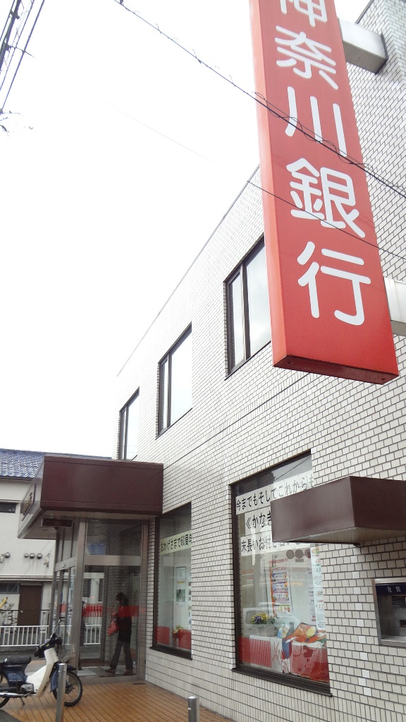 銀行　神奈川銀行末吉支店（銀行）まで321m