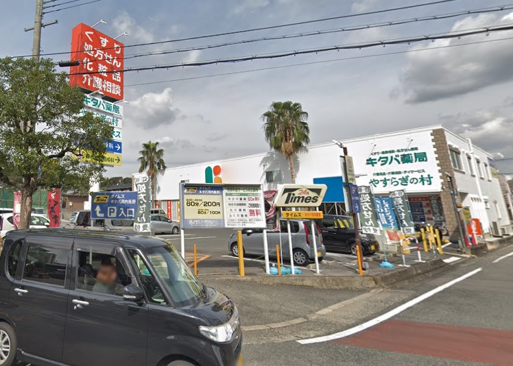 ドラックストア　キタバ薬局　河内長野店（ドラッグストア）まで1004m