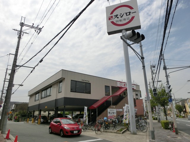飲食店　スシロー 三津屋店（飲食店）まで935m