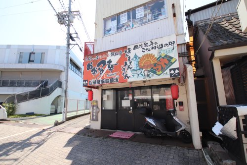 飲食店　おが多幸（飲食店）まで331m