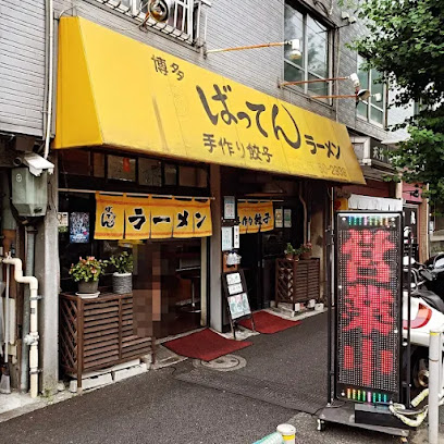 【ウイング大崎の飲食店】