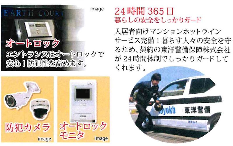 セキュリティ　警備システムも備わっており、安心なお住まいを。