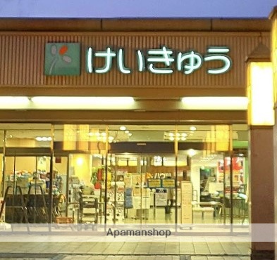 ドラックストア　ハックドラッグ京急能見台店（ドラッグストア）まで615m