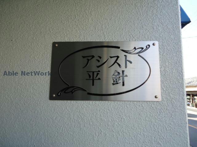 その他共有部分　建物設備