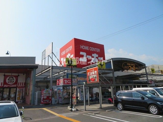 ホームセンター　ユーホー 広店（ホームセンター）まで458m