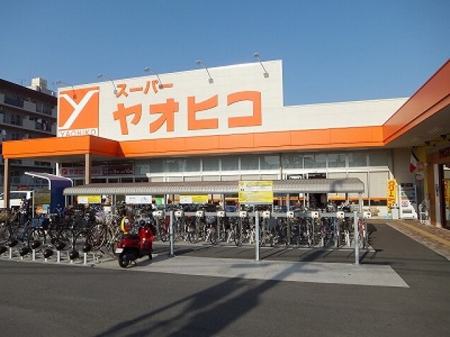 スーパー　スーパーヤオヒコ柏原店（スーパー）まで644m