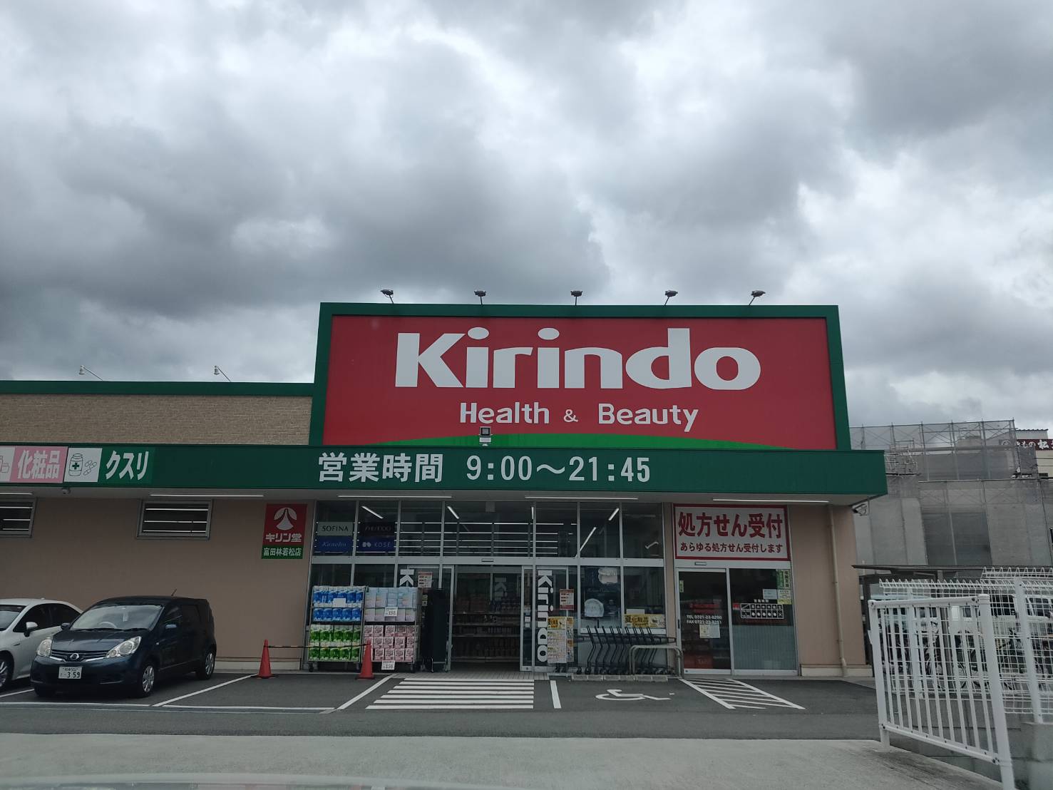 ドラックストア　クスリキリン堂・富田林中野店（ドラッグストア）まで4661m