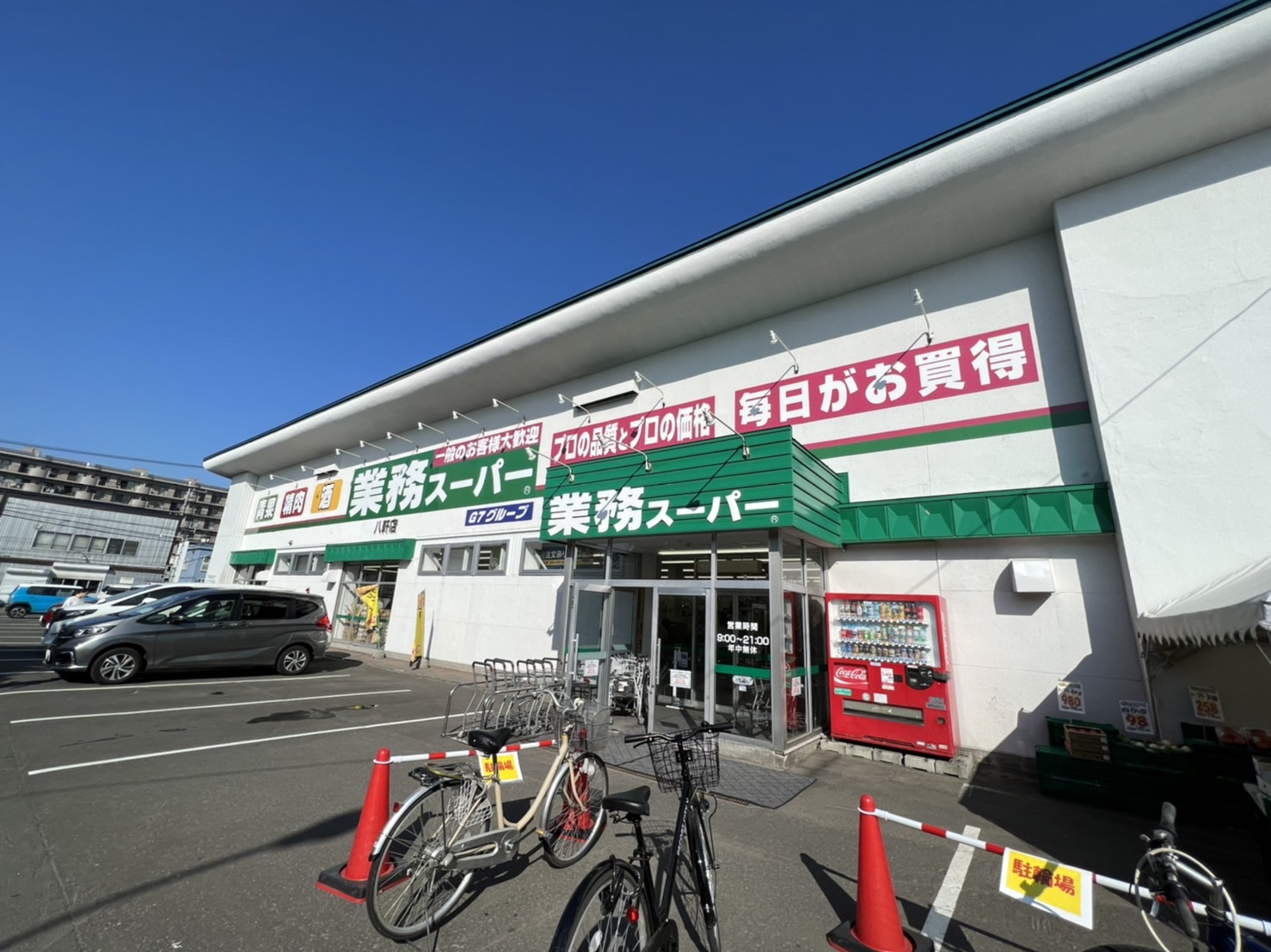 スーパー　業務スーパー八軒店（スーパー）まで497m