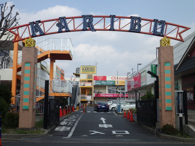 ショッピングセンター　ショッピングタウン・カリブ梅島店（ショッピングセンター）まで564m