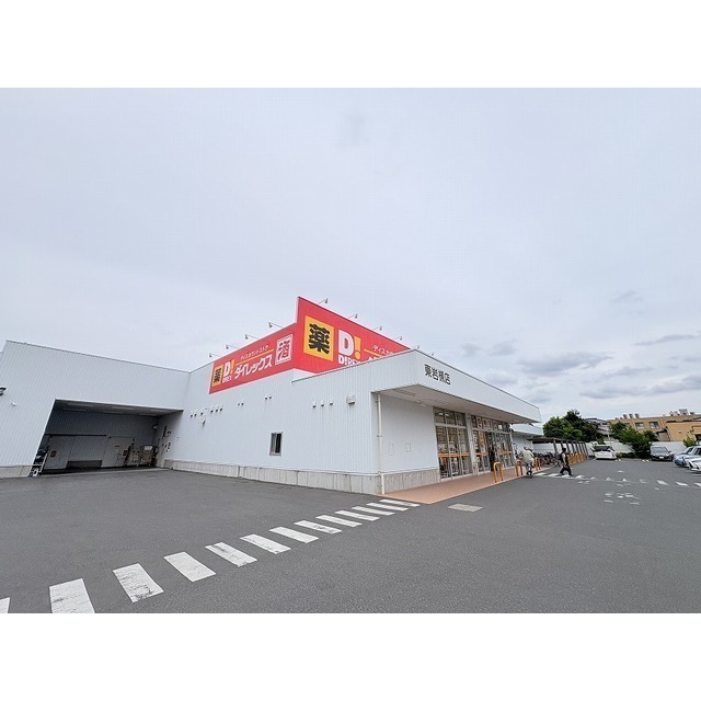 ドラックストア　ダイレックス　東岩槻店（ドラッグストア）まで350m